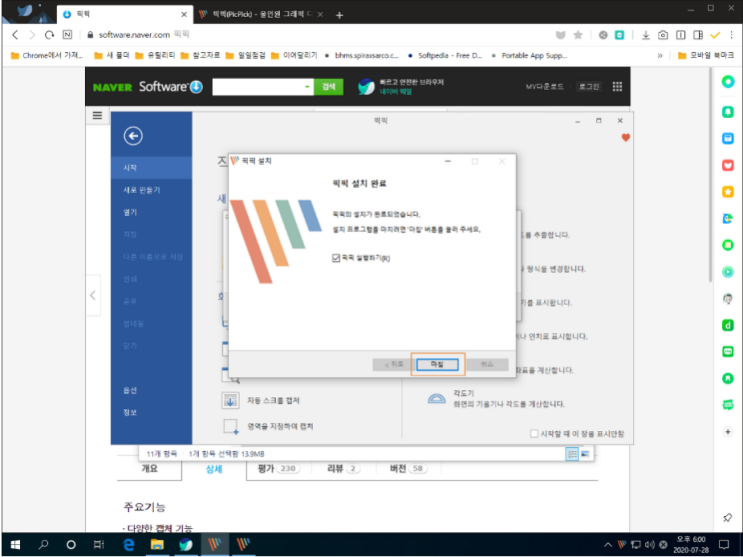  컴퓨터 화면 캡쳐 프로그램, 픽픽(PicPick) 무료 다운로드