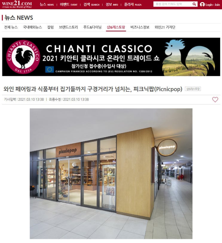  피크닉팝이 Wine21.com 에 소개되었습니다.