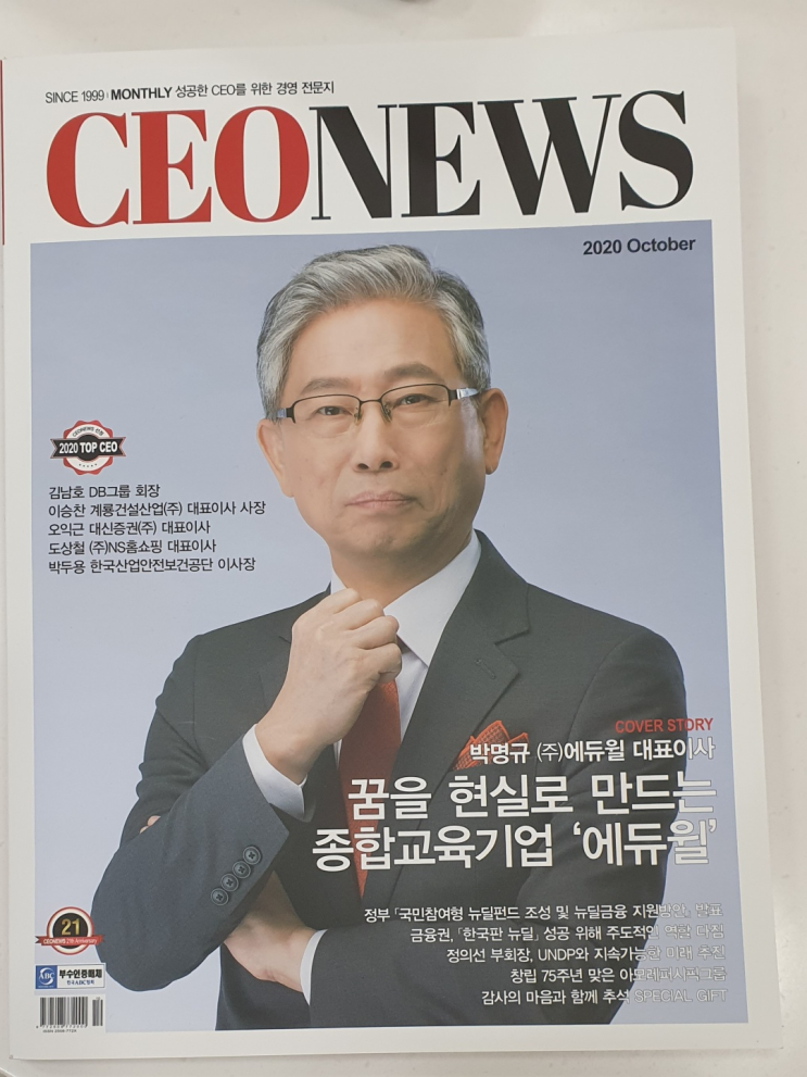  [봉천동 공인중개사학원] CEO 뉴스에 실린 꿈을 현실로 만드는 에듀윌!