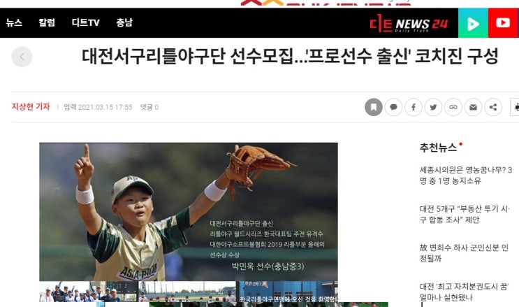  디트뉴스에 올라온 대전 서구 리틀 야구단 기사