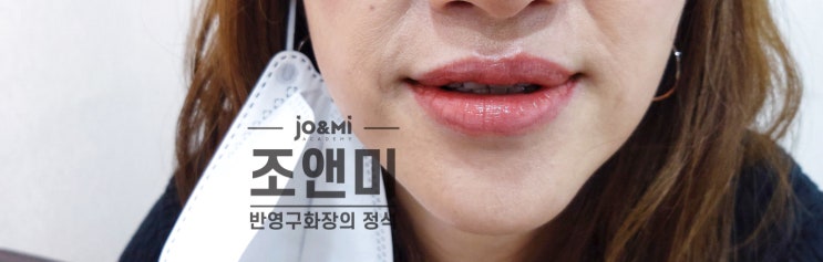 반영구화장아카데미 :: 입술문신부작용 줄이는 방법 -1 / 입술헤르페스 / 입술수포 / 입술반영구 반영구화장아카데미 :: 입술문신부작용 줄이는 방법 -1 / 입술헤르페스 / 입술수포 / 입술반영구