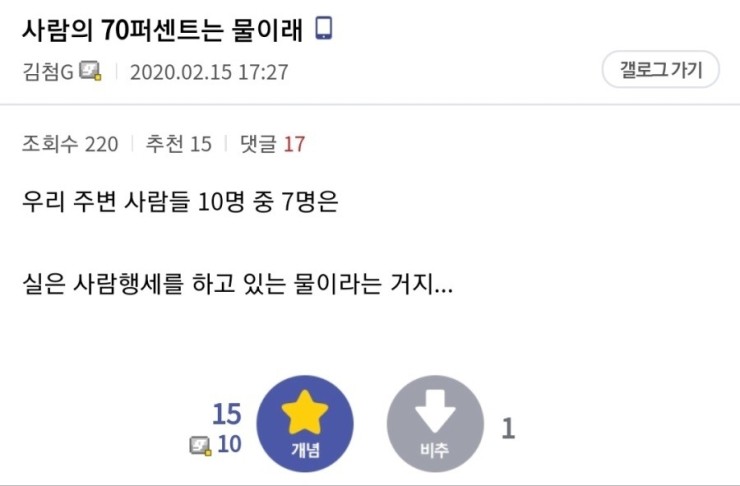  사람의 70퍼센트는 물이래