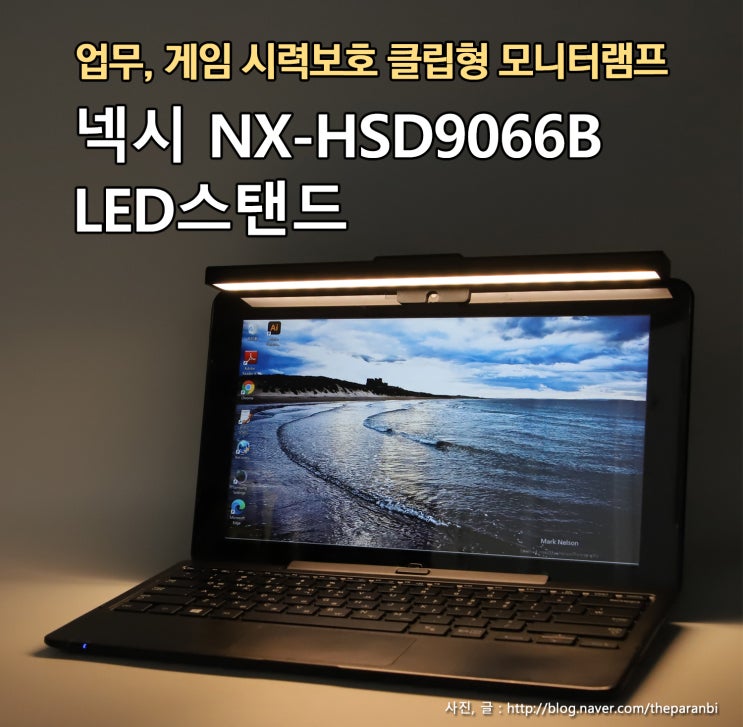  업무, 게임 시력보호 클립형 모니터램프, 넥시 NX-HSD9066B LED스탠드