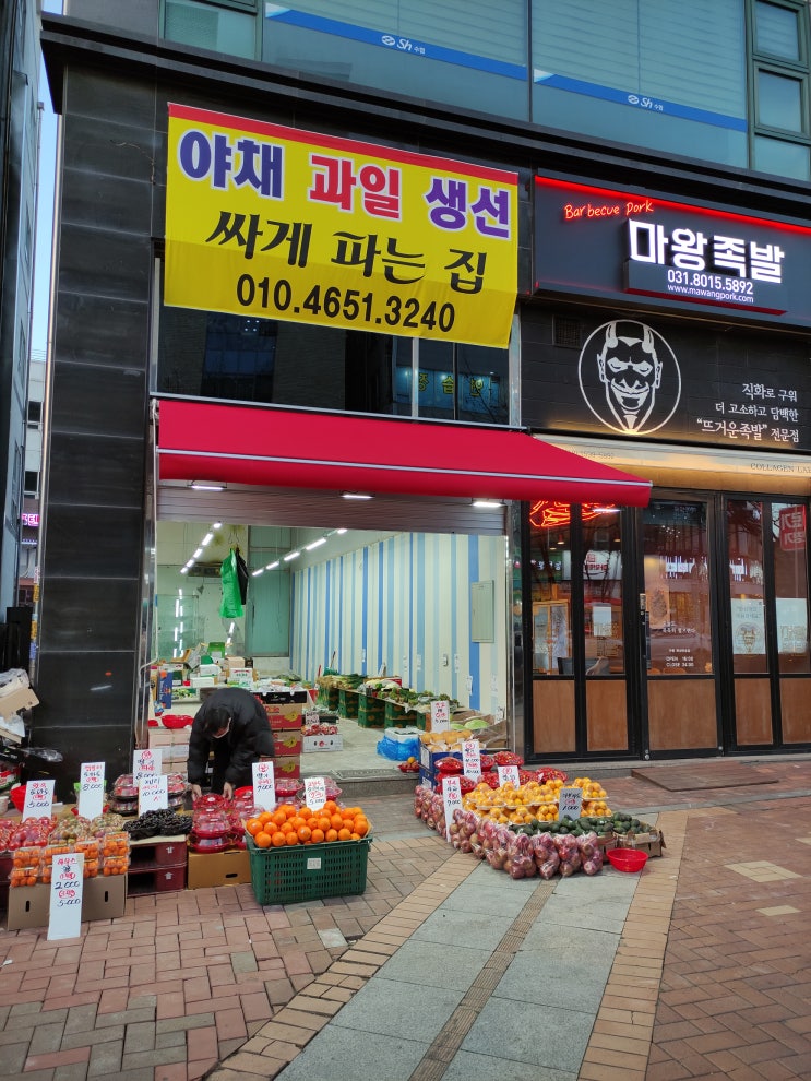 동탄센트럴파크 사거리) 과일집 오픈