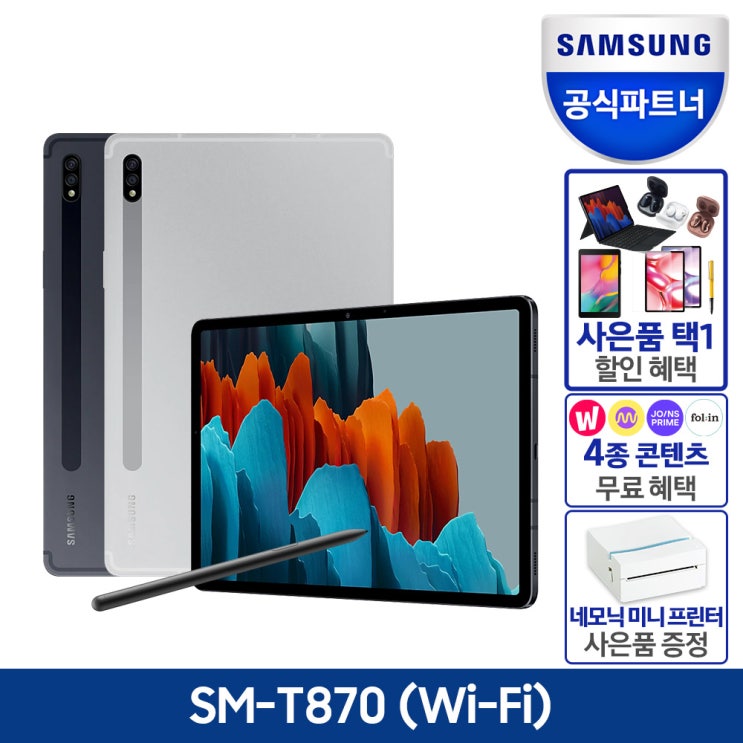  인증점 삼성 갤럭시탭S7 11.0 SM-T870 128G WIFI, 미스틱블랙, SM-T870NZ