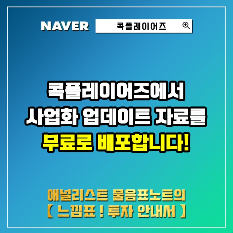  콕플레이 사업화 및 수익증대 방안 업데이트 자료, kokplayers가 무료 배포합니다.