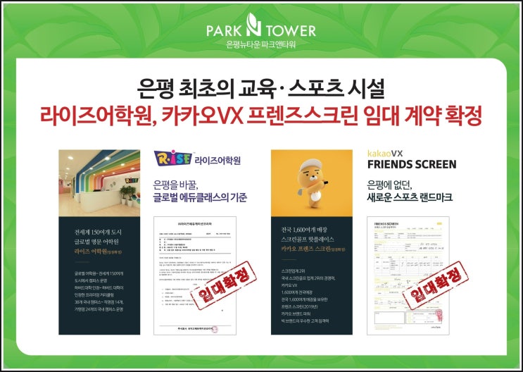 은평뉴타운파크앤타워잔여세대모집中1666-0820