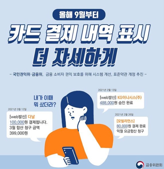  올해 9월부터 카드결제 내역 자세하게