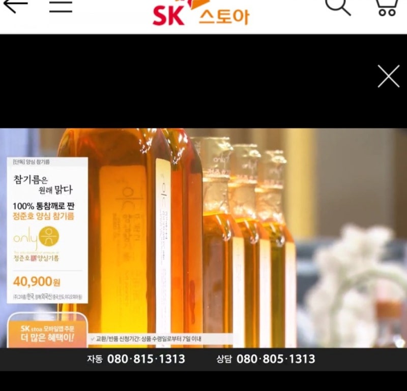 정준호 양심참기름