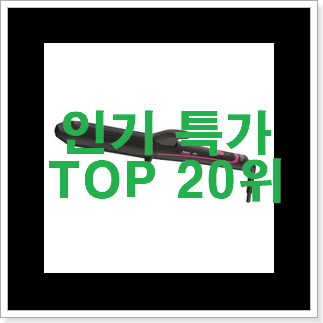 최고의 자동고데기 꿀템 가성비 순위 최고의 자동고데기 꿀템 가성비 순위