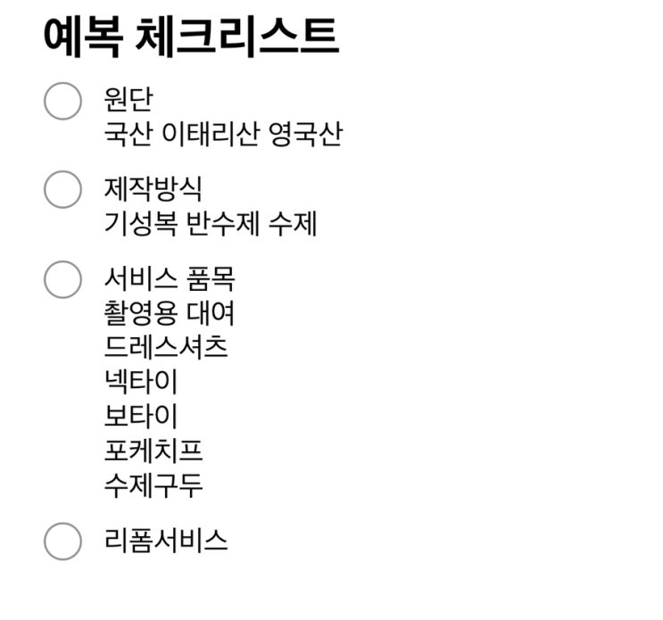  W.결혼준비 / 다섯 번째, 예복 투어 / 클래씨엠 / 정성비스포크 / 바톤권오수 /킹스맨 놀이