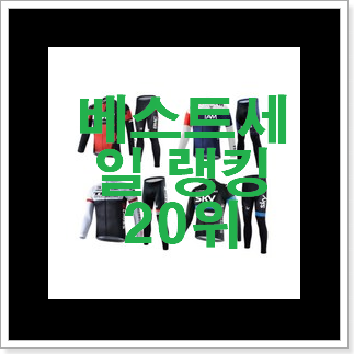 SNS대박 자전거의류 강추에요! SNS대박 자전거의류 강추에요!