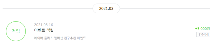  네이버페이 포인트 5,000원 무료로 받기