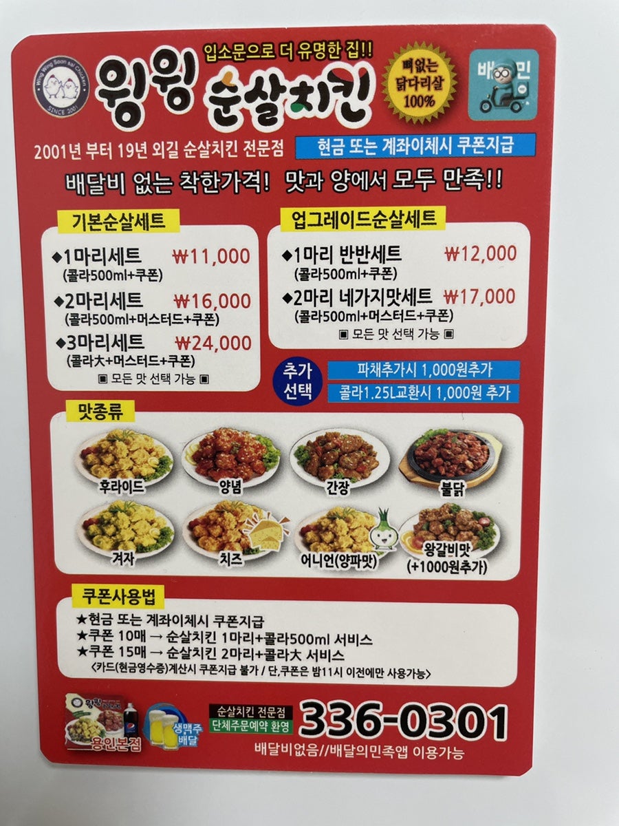 윙윙순살치킨 사진 1