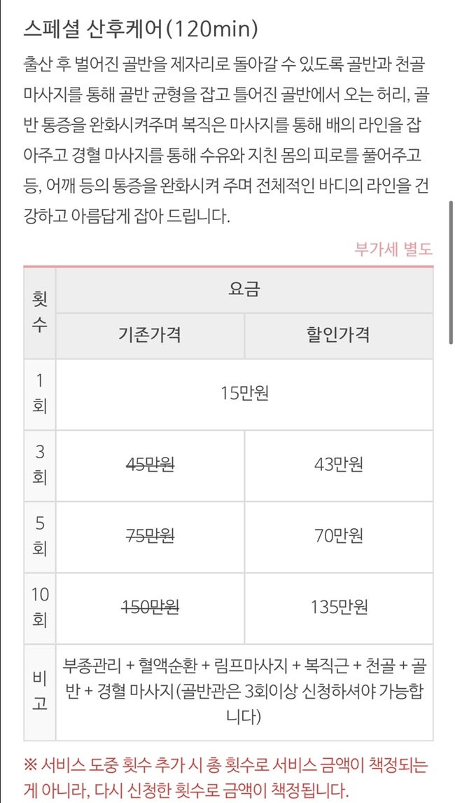 도봉구 출장 산후 마사지 위더스 산후조리 후기 5