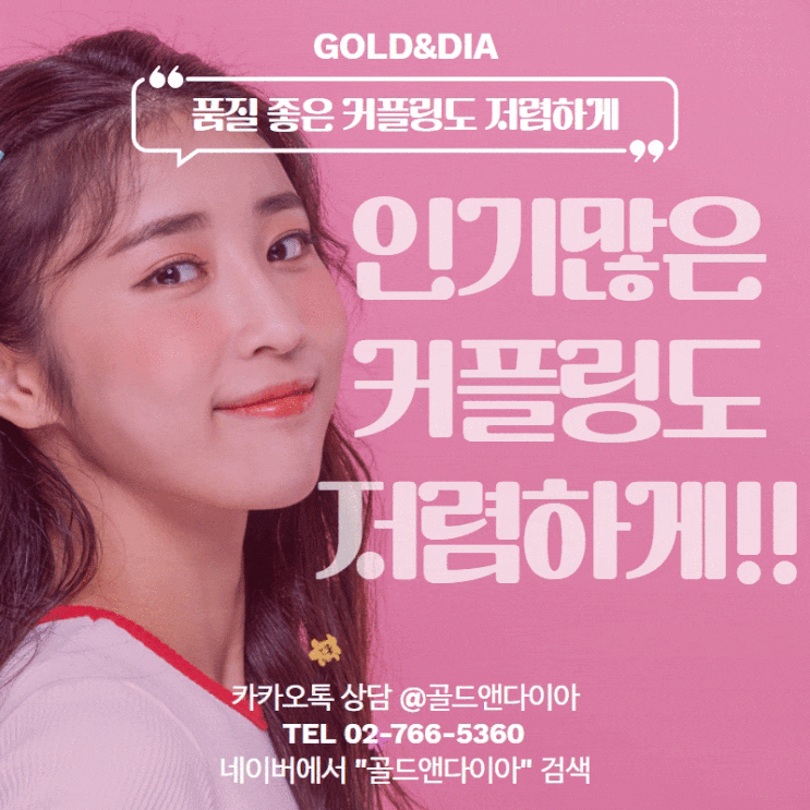  종로커플링추천, 난리났네 난리났어 착한가격에 골드앤다이아 GO!