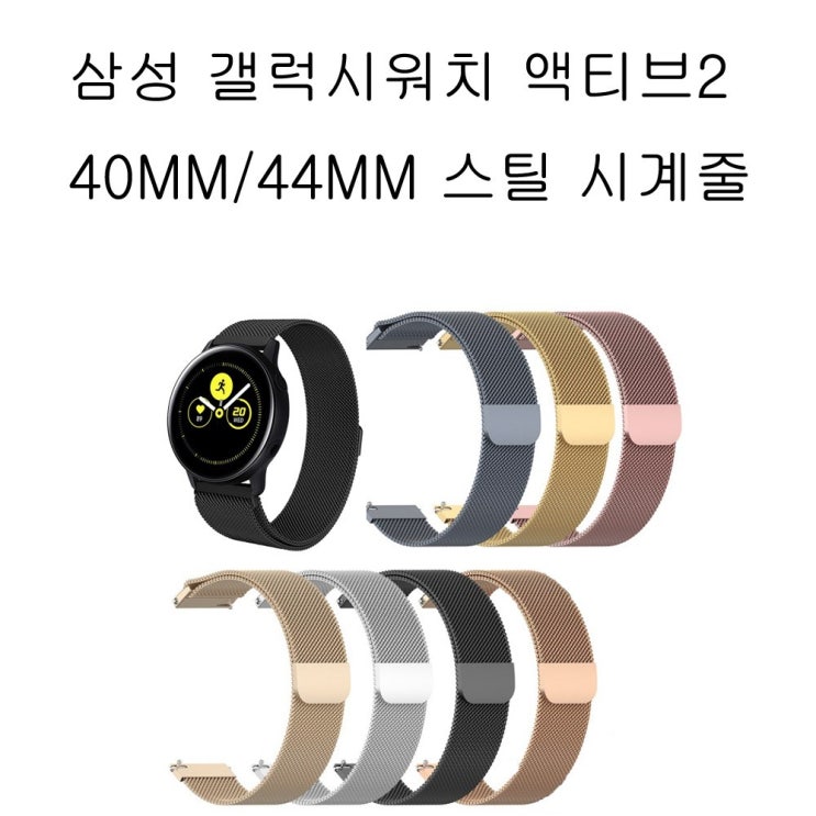  삼성전자 갤럭시 워치 액티브2 40mm44mm 스테인리스 시계줄, 로즈핑크스테인리스