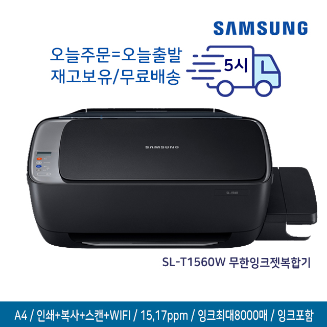 가성비 뛰어난 삼성 정품무한복합기 SL-J1560W /SL-T1670W 인쇄+복사+스캔+WIFI, 삼성 잉크젯 플러스 SL-J1560W 추천해요