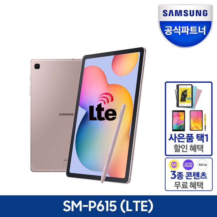  삼성전자 갤럭시탭S6 Lite SM-P615 LTE 128GB, 쉬폰 핑크