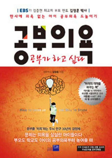 최근 많이 팔린 공부의욕: 공부가 하고 싶다:만사에 의욕없는 아이 공부의욕 드높이기, 베가북스(로켓배송) ··· 최근 많이 팔린 공부의욕: 공부가 하고 싶다:만사에 의욕없는 아이 공부의욕 드높이기, 베가북스(로켓배송) ···