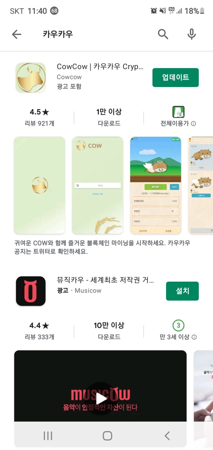  카우카우코인 알아보기