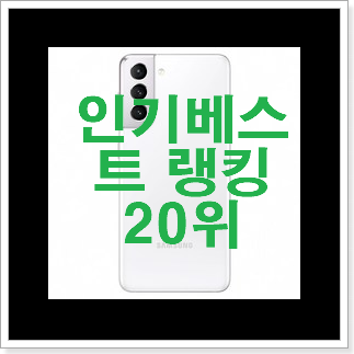 오늘의 핸드폰 아이템 가성비순위 오늘의 핸드폰 아이템 가성비순위