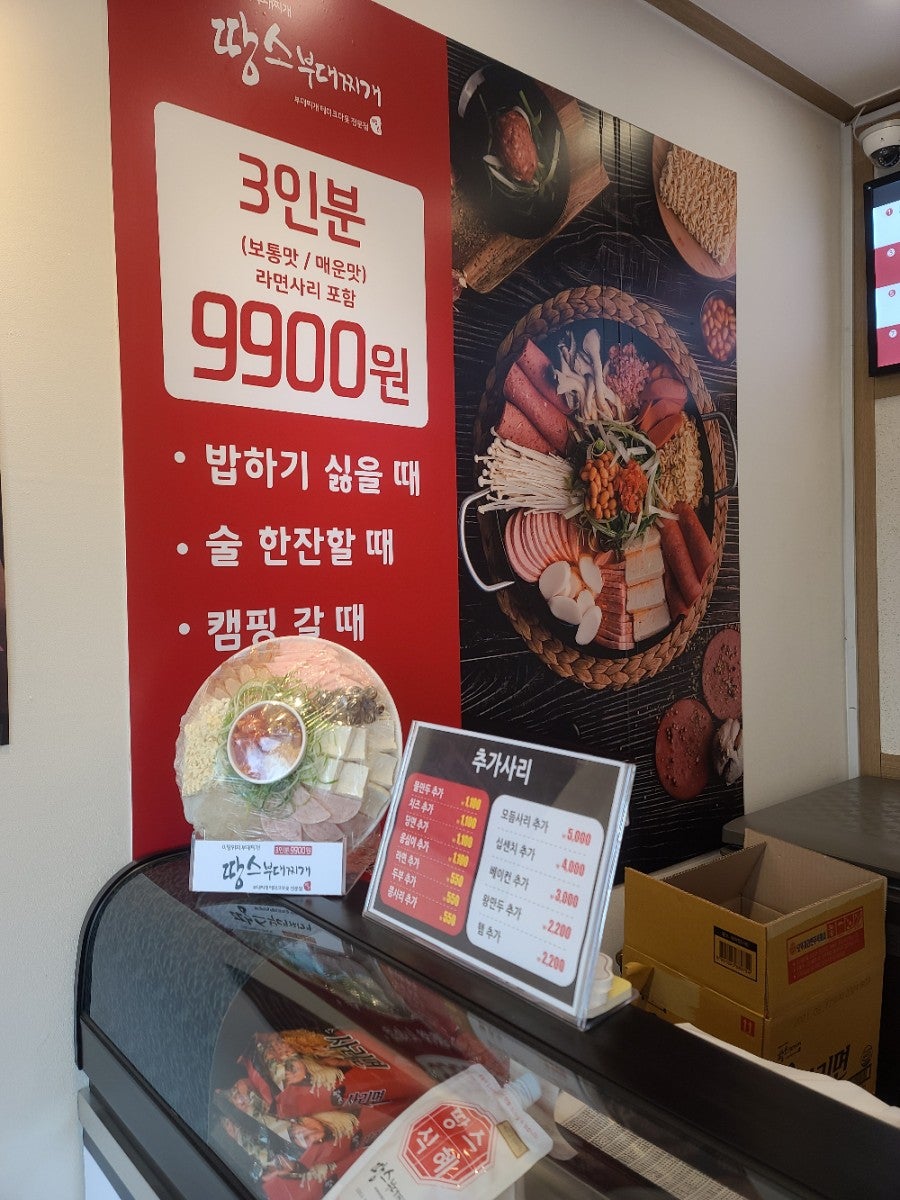 땅스부대찌개 인천불로점 사진 3