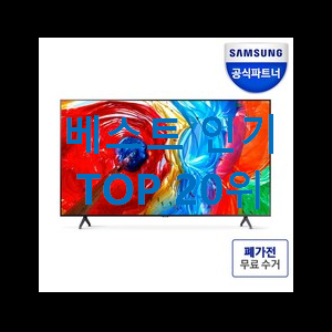  더 좋아진 티비 선택 인기 세일 TOP 20위