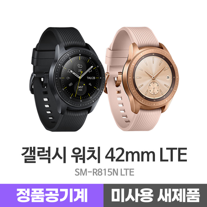  삼성 갤럭시워치 42mm LTE 국내정품 미사용 새제품 공기계, 로즈골드