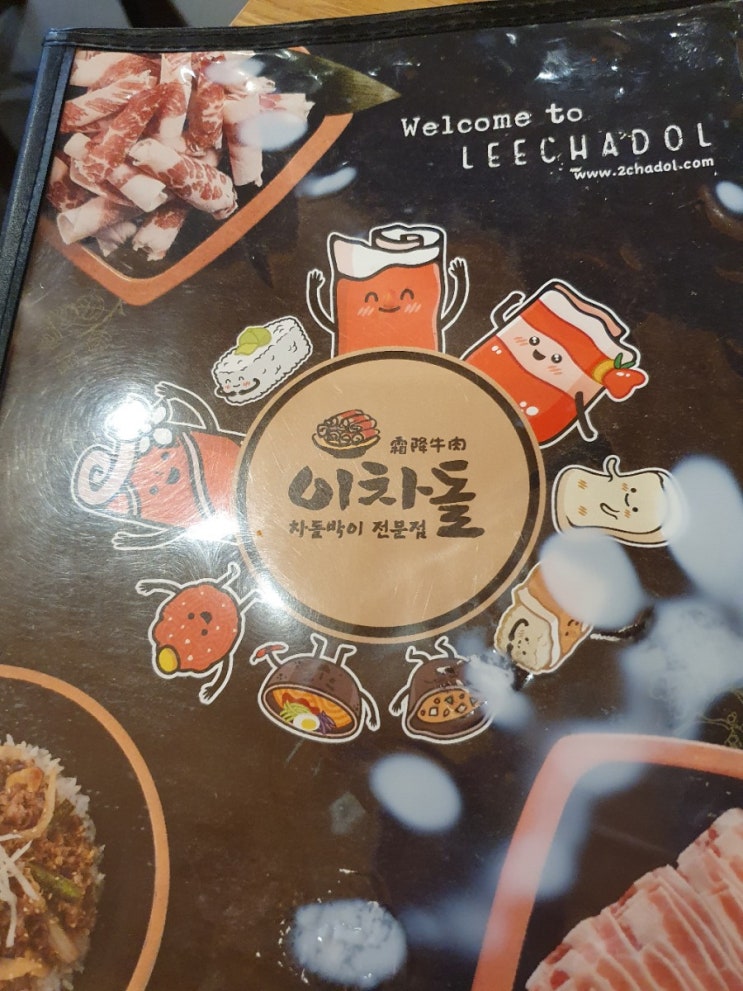  이차돌 부평삼산점, 차돌박이는 진리다