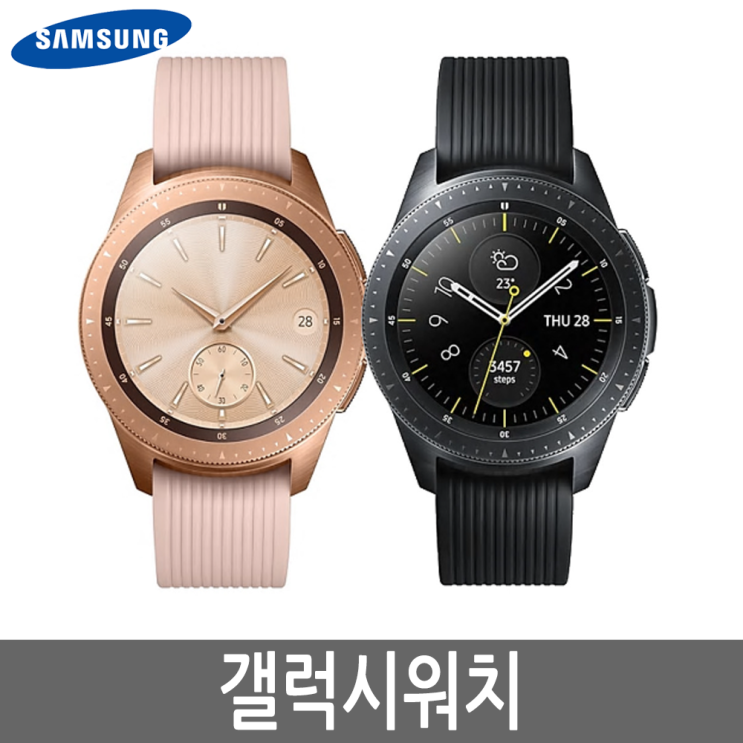  삼성 갤럭시워치 액티브 38mm/40mm/42mm, 갤럭시워치 42mm 블루투스 A급