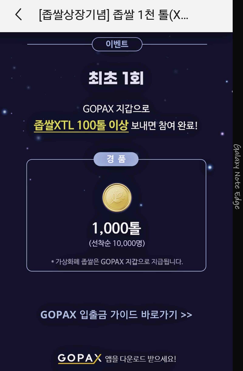 고팍스 거래소 추천인 & 머니트리 좁쌀 앱테크 방법 : 네이버 블로그