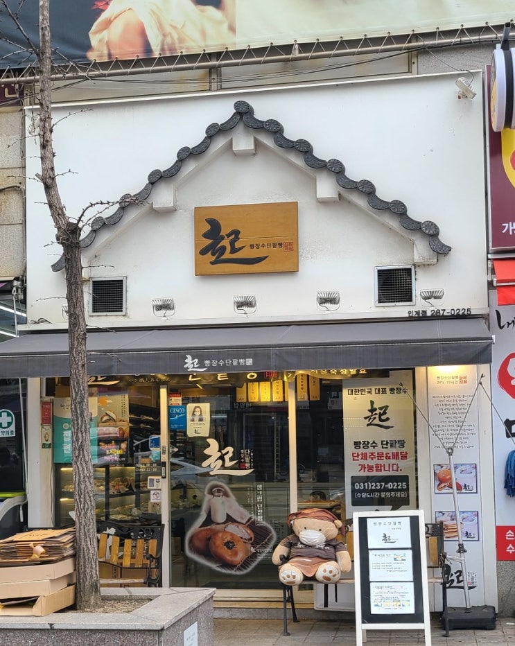  수원 인계동 맛집! 빵장수단팥빵