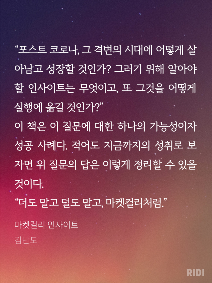  마켓컬리 인사이트, 스케일을 뛰어넘는 디테일로 시장을 장악하는 방식