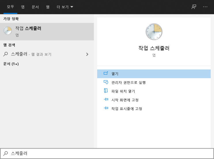  윈도우 작업 스케줄러로 자동으로 동영상 / 홈페이지 실행 및 종료 ( + 명령어 / 인수옵션 / 시간설정 )
