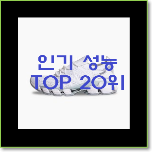  비교선택 아디다스운동화 목록 추천합니다.