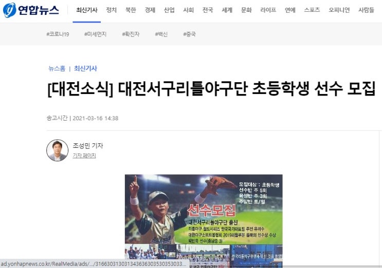  연합뉴스 대전서구리틀야구단 기사