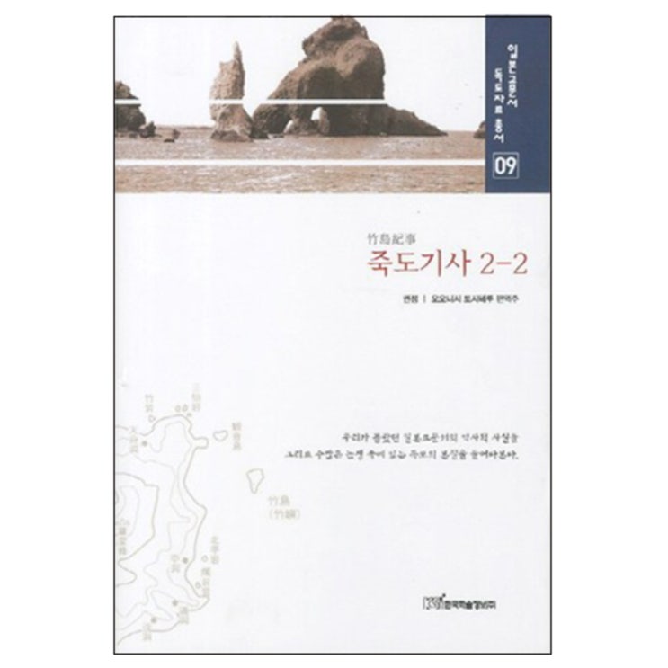 갓성비 좋은 죽도기사 2 2 양장본, 한국학술정보(로켓배송) 추천해요 갓성비 좋은 죽도기사 2 2 양장본, 한국학술정보(로켓배송) 추천해요