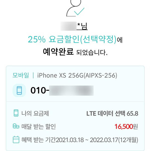  kt 요금할인 재약정 25% 후기 및 TIP