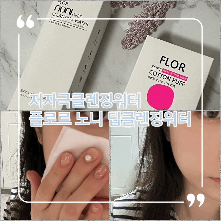  저자극클렌징워터 플로르 노니 딥클렌징워터