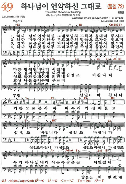  새찬송가 49장 하나님이 언약하신 그대로