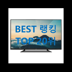  초대박 42인치tv 특가 판매하는곳 강추!