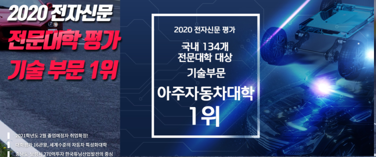 아주자동차대학 Ajou MOTOR COLLEGE 자동차개발전공 아주자동차대학 Ajou MOTOR COLLEGE 자동차개발전공