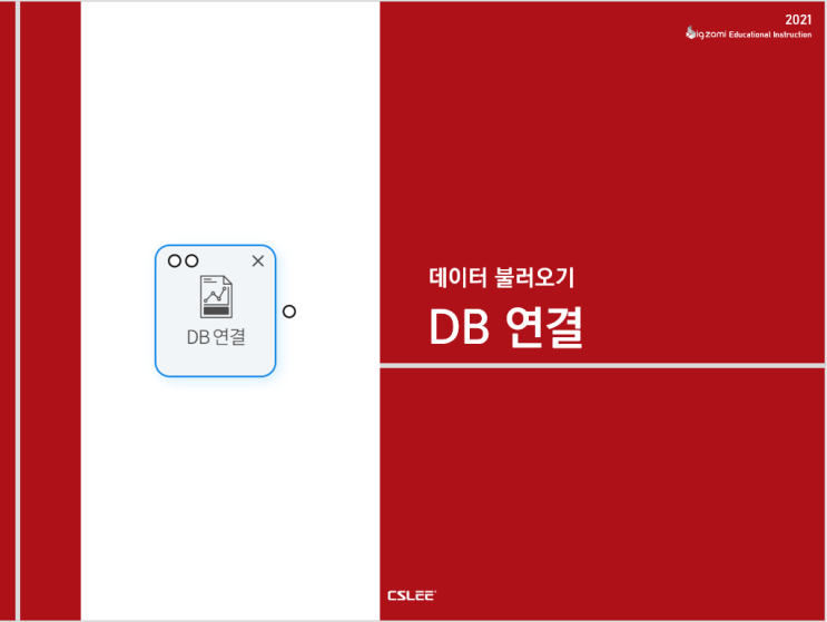  [BigZAMi 데이터 불러오기]DB 연결