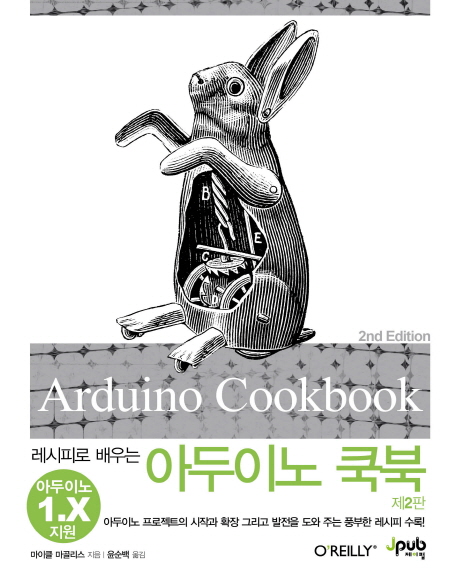 인기 급상승인 레시피로 배우는 아두이노 쿡북:아두이노 1.X 지원, 제이펍(로켓배송) 추천해요 인기 급상승인 레시피로 배우는 아두이노 쿡북:아두이노 1.X 지원, 제이펍(로켓배송) 추천해요