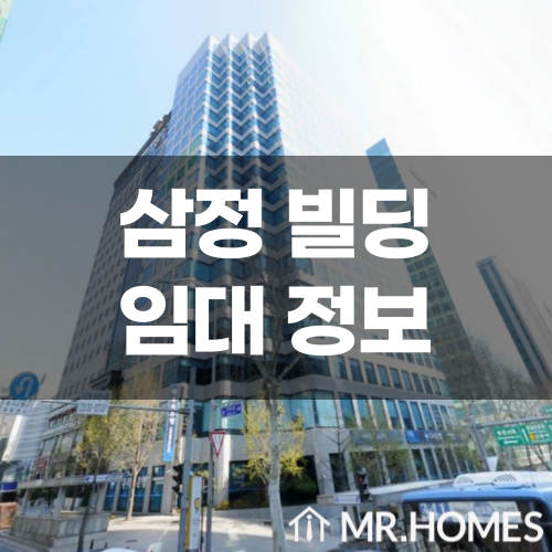  삼정빌딩 임대, 선릉역 도보 6분 사무실 임대