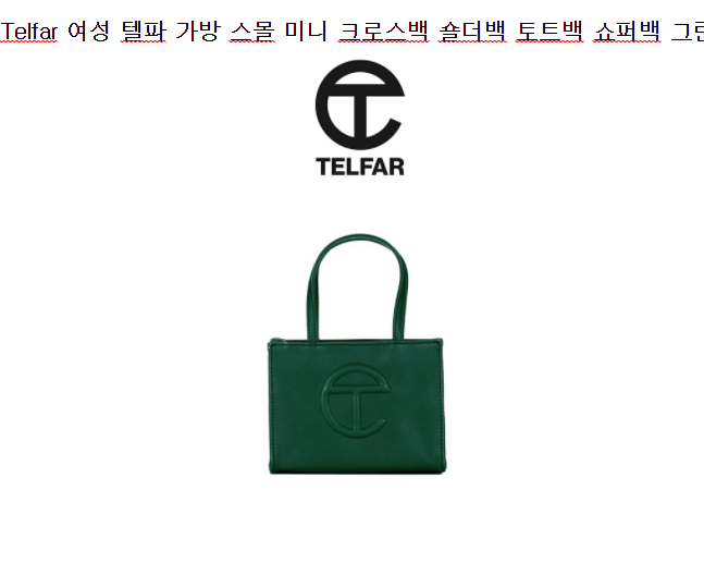  나만 몰랐던 텔파가방스몰 할인정보 가성비 찐이다. Let's get it~