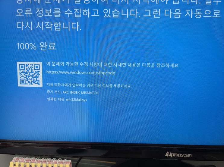  윈도우10 프린터 사용시 블루스크린 문제 해결방법