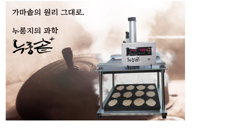  누룽지 생산공장을 알아보는 사장님들!! 저렴한 누룽지기계 구매 컴온`