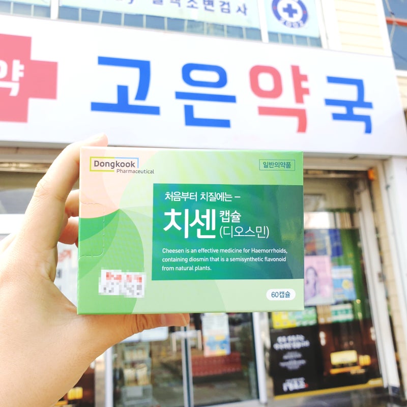 치센 부작용 그리고 치센 가격 용약사가 알려드릴게요! : 네이버 블로그